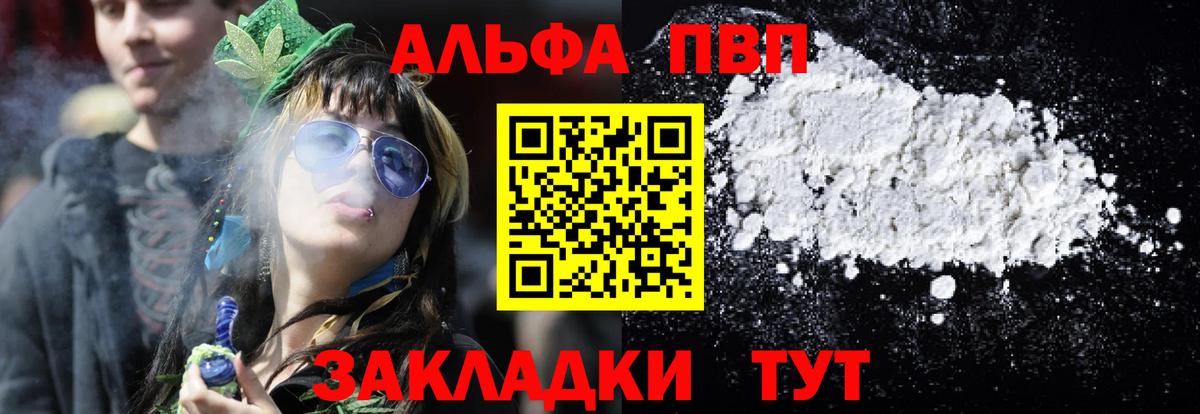 Альфа ПВП крисы CK  Вход с VPN  Горно-Алтайск  где продают   APVP Соль  A-PVP Соль 