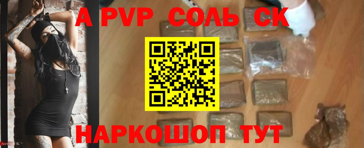 купить наркотики цена  Горно-Алтайск  А ПВП Crystall  Alpha-PVP VHQ  Alpha PVP СК 