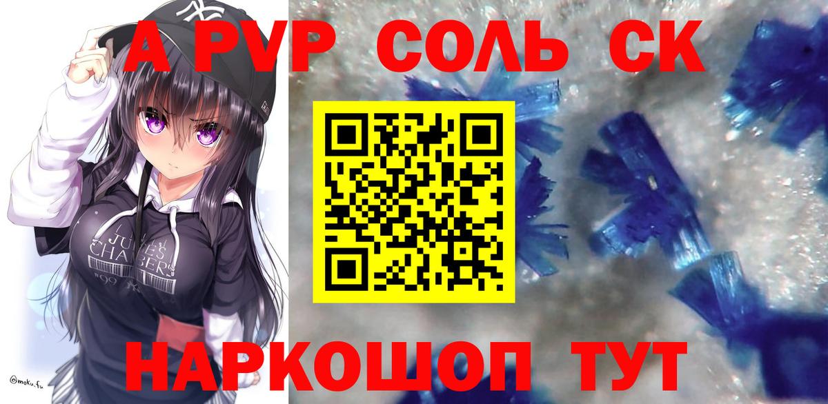 A-PVP VHQ Горно-Алтайск