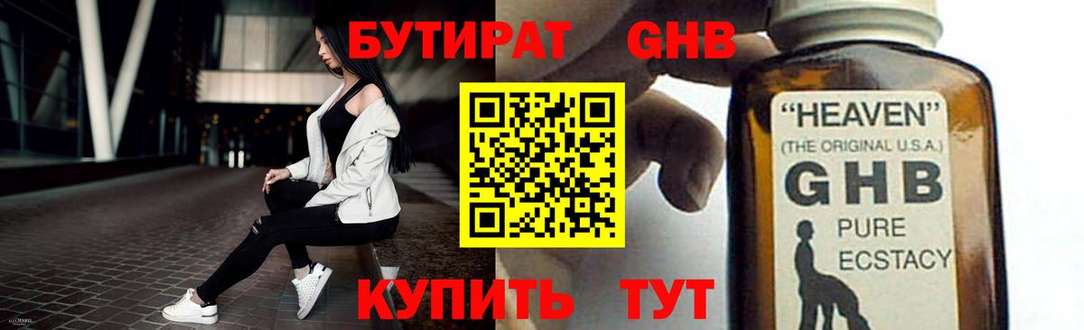 Бутират 99% Горно-Алтайск