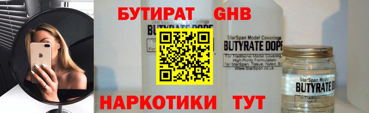 Бутират буратино  Бутират  Горно-Алтайск 