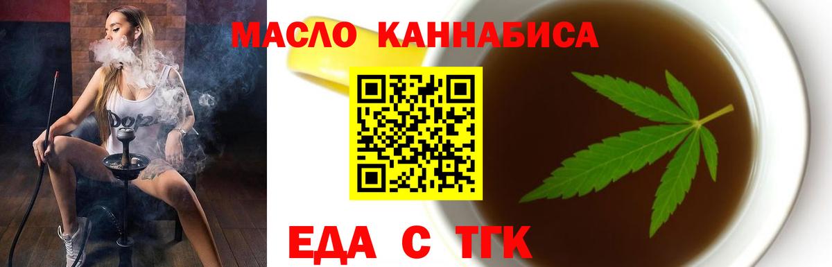 Еда ТГК конопля Горно-Алтайск