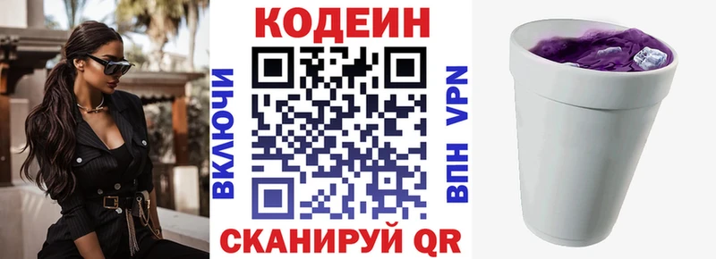 Кодеиновый сироп Lean напиток Lean (лин)  Горно-Алтайск 