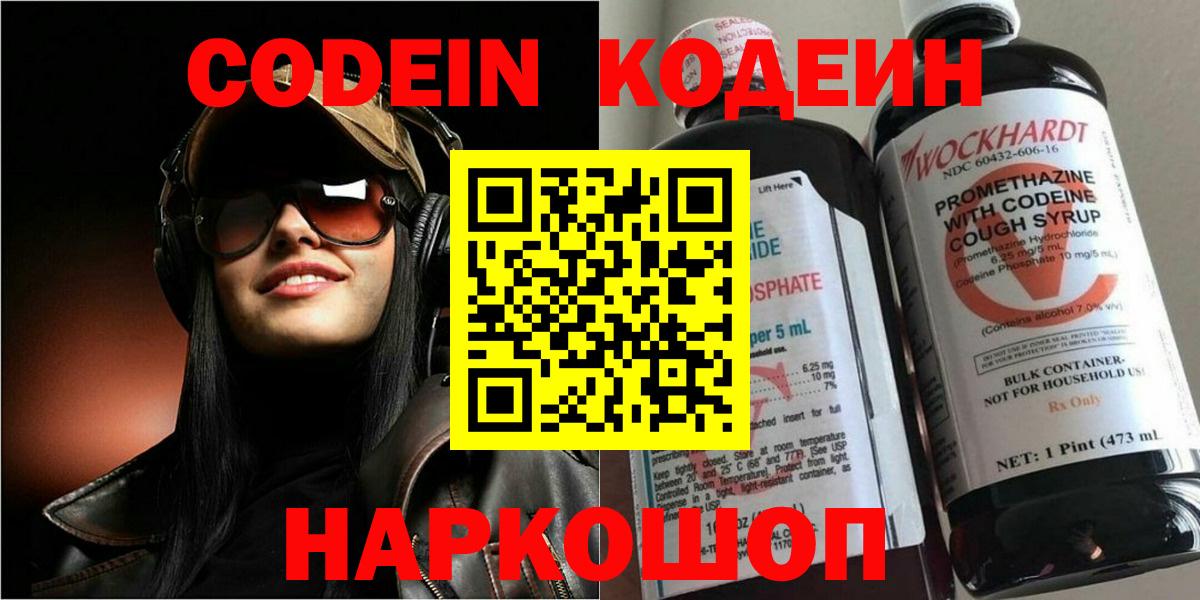Codein напиток Lean (лин) Горно-Алтайск