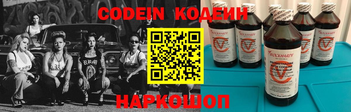 Кодеин Purple Drank  Кодеин Purple Drank  Горно-Алтайск 