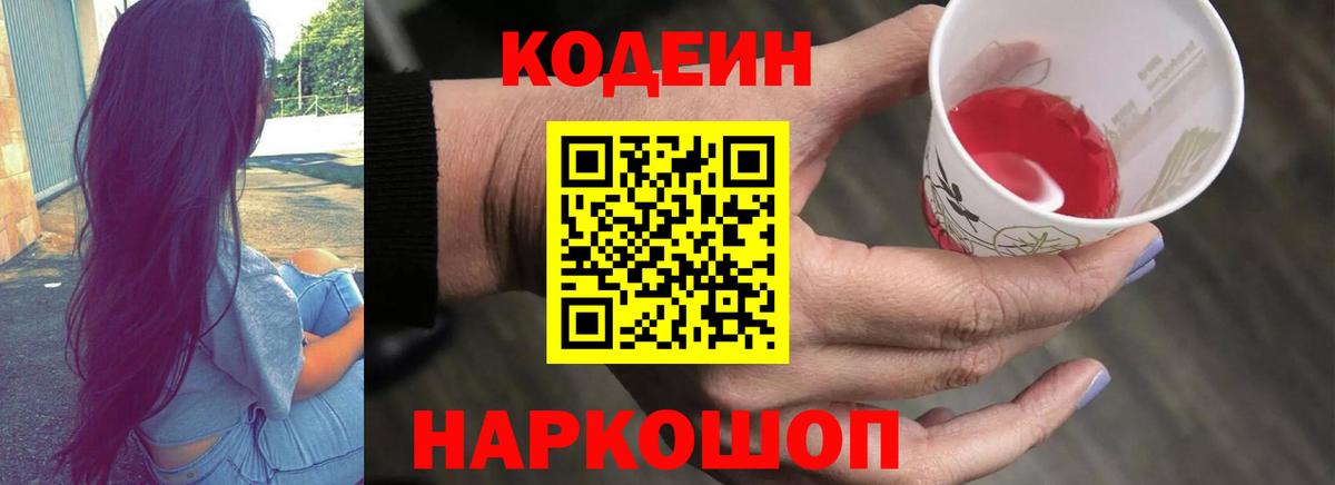 Codein напиток Lean (лин)  Вход с VPN  Кодеиновый сироп Lean напиток Lean (лин)  Горно-Алтайск 