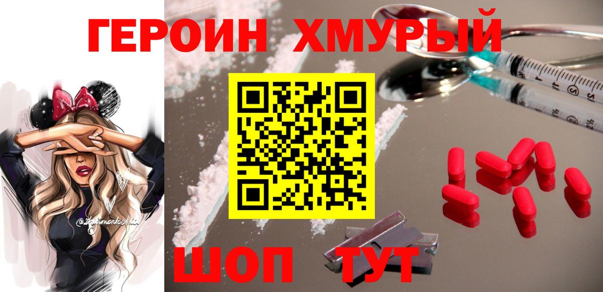 ГЕРОИН гречка Горно-Алтайск