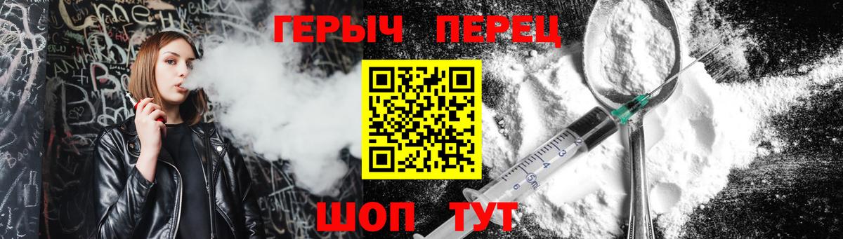 ГЕРОИН герыч  Вход с VPN  Горно-Алтайск 
