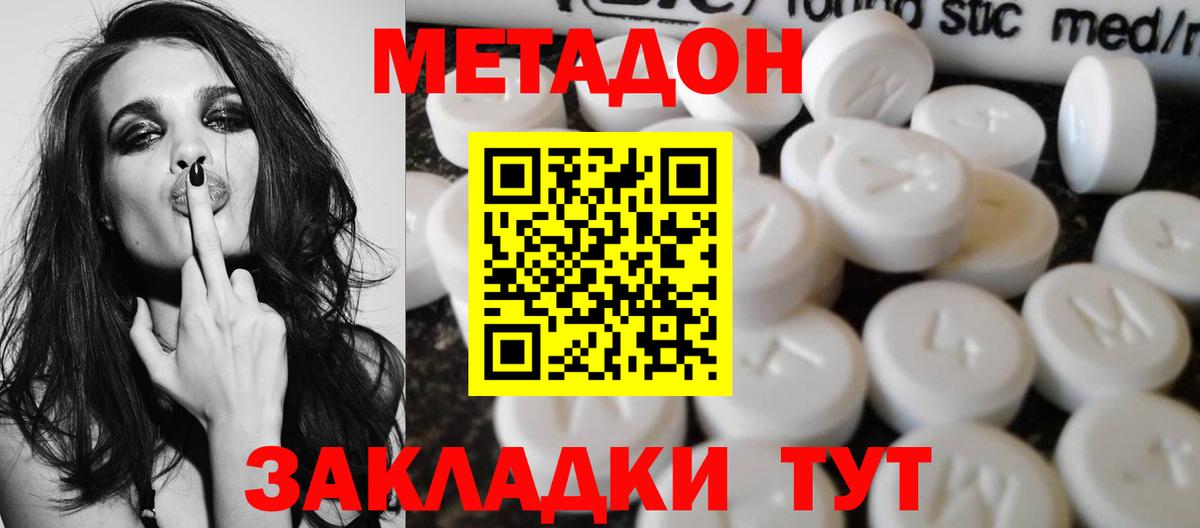 МЕТАДОН methadone Горно-Алтайск