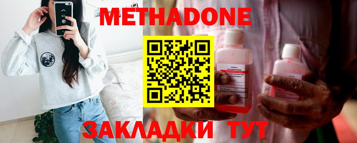 Горно-Алтайск  МЕТАДОН methadone  Метадон кристалл  Вход с VPN 