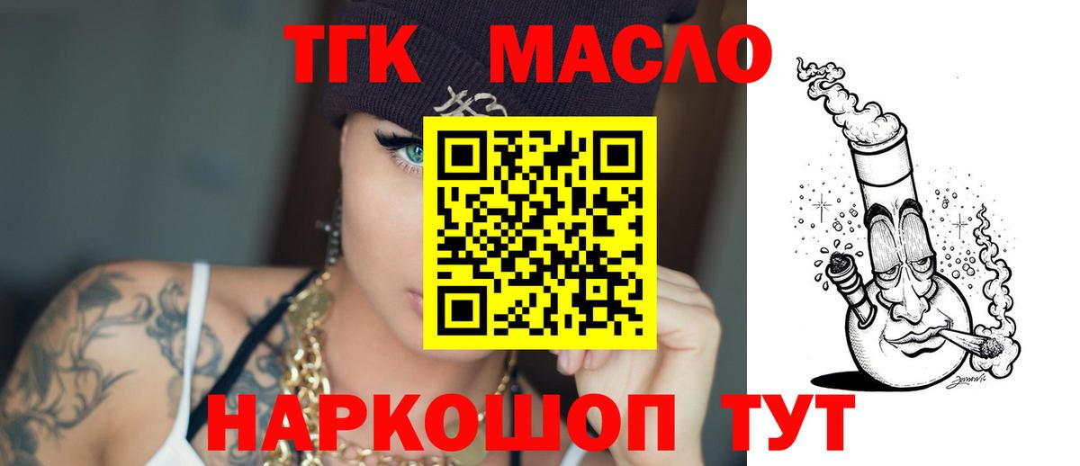 Горно-Алтайск  дарнет шоп  Вход с VPN  Дистиллят ТГК THC oil 